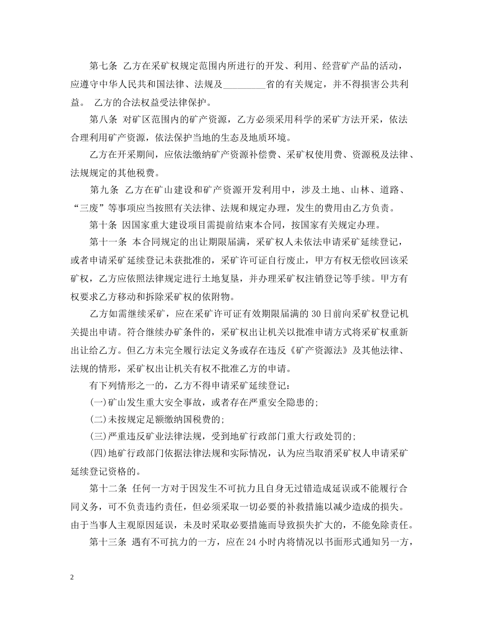 矿山采矿权转让合同格式 _第2页