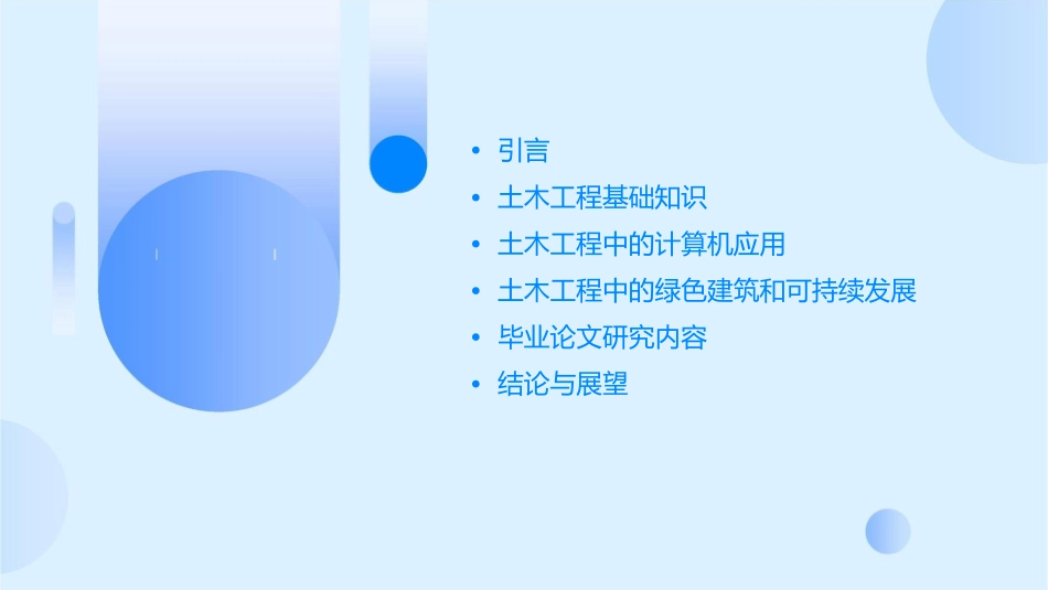 土木工程专业本科毕业论文课件_第2页