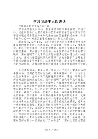 学习习进平五四讲话发言