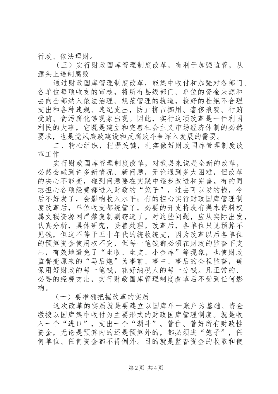 在县级财政国库管理制度改革动员大会上的讲话发言(1)_第2页