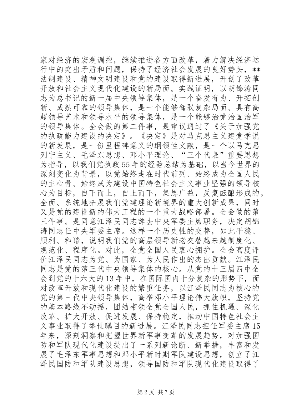 在县委中心组学习会上的讲话发言(1)_第2页