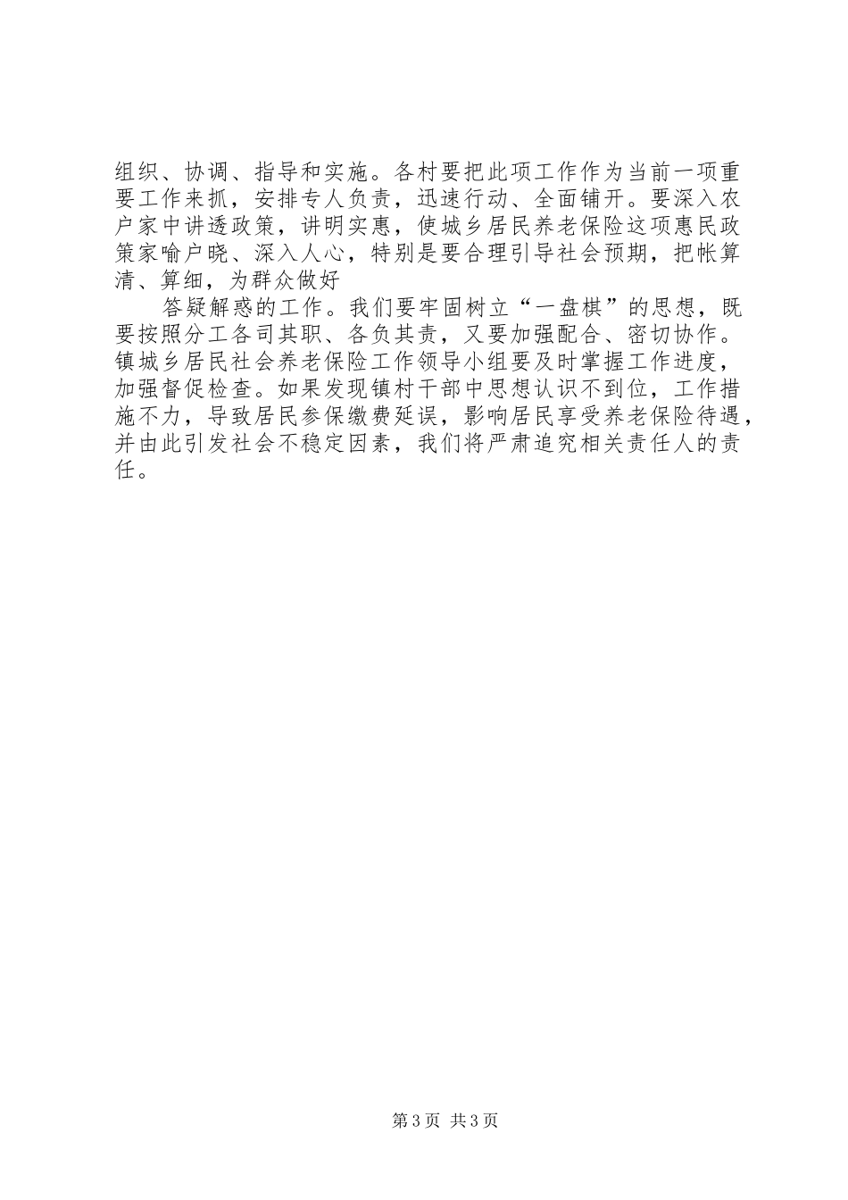 在社保工作动员会上的讲话发言[1]_第3页