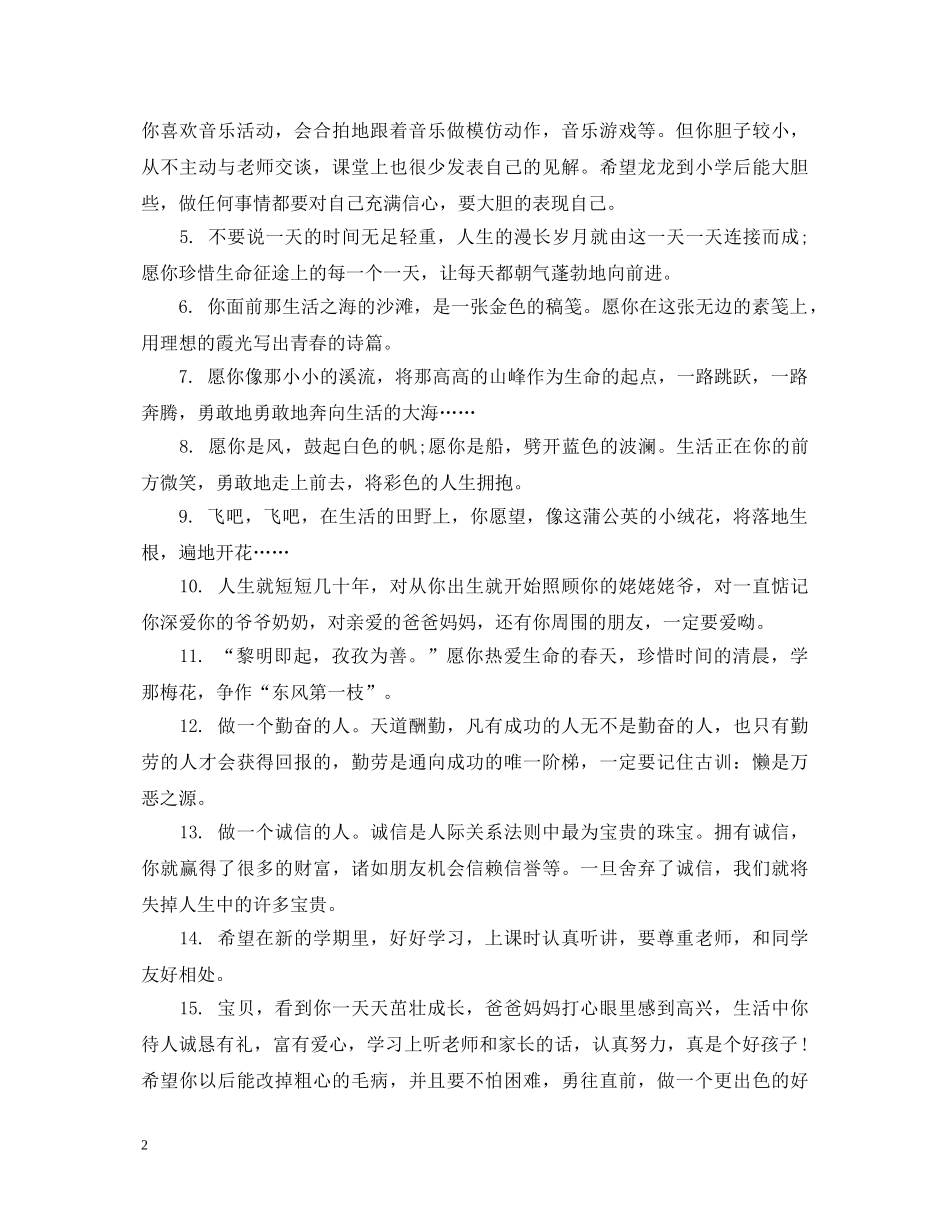 精短家长幼儿园评语 _第2页