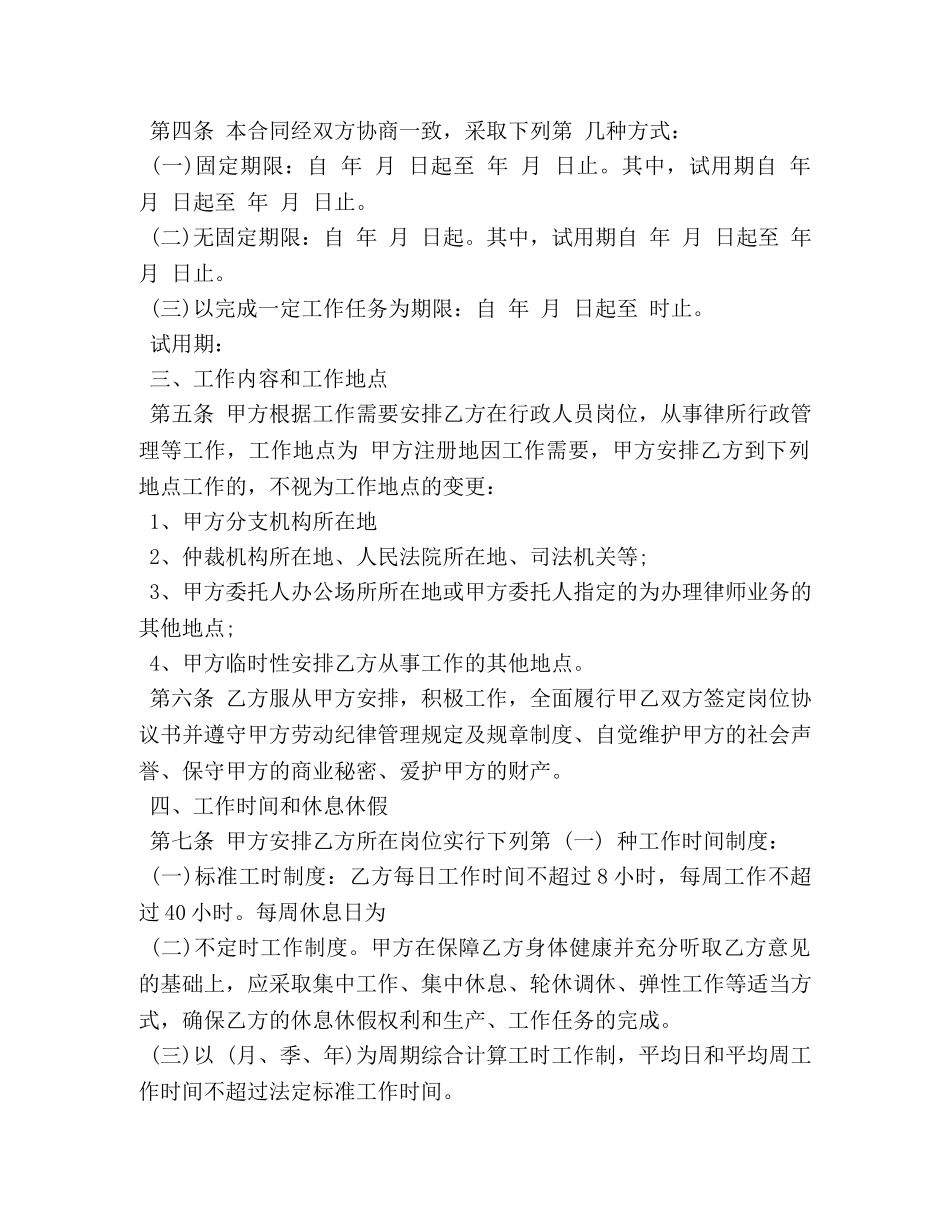 律师事务所行政人员劳动合同范本 _第2页