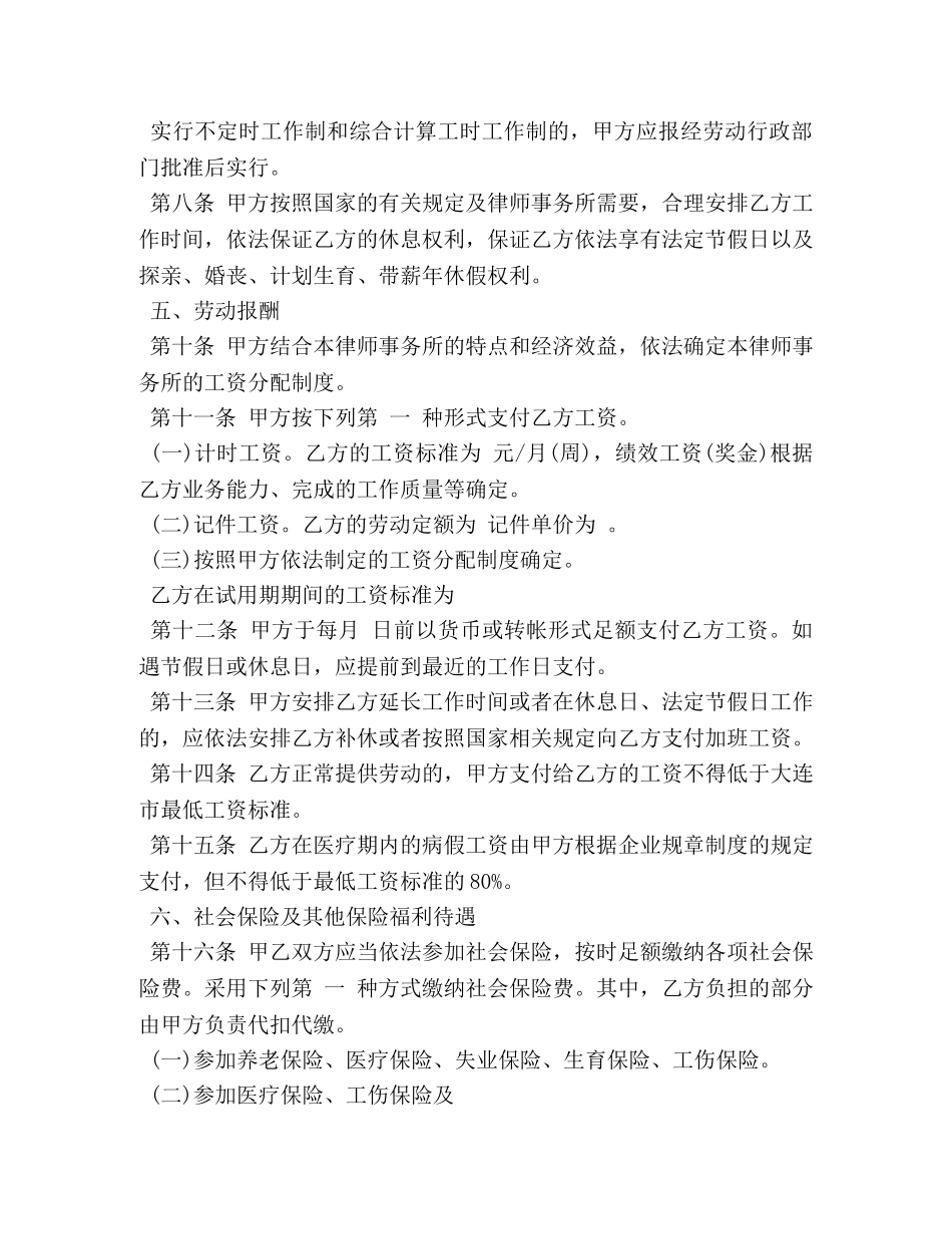 律师事务所行政人员劳动合同范本 _第3页