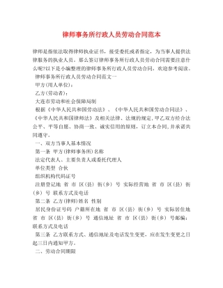 律师事务所行政人员劳动合同范本 