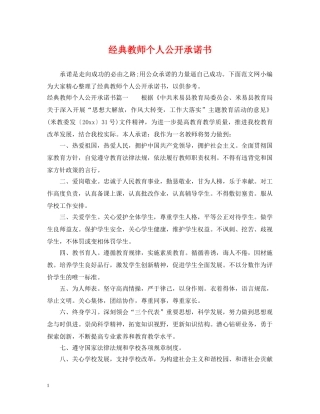 经典教师个人公开承诺书 