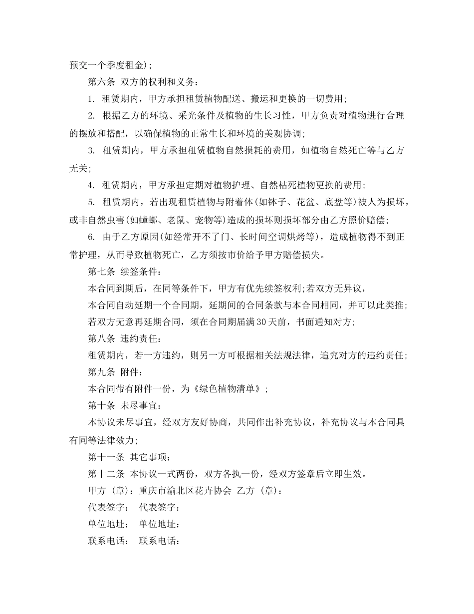 绿化植物租赁合同范本 _第2页