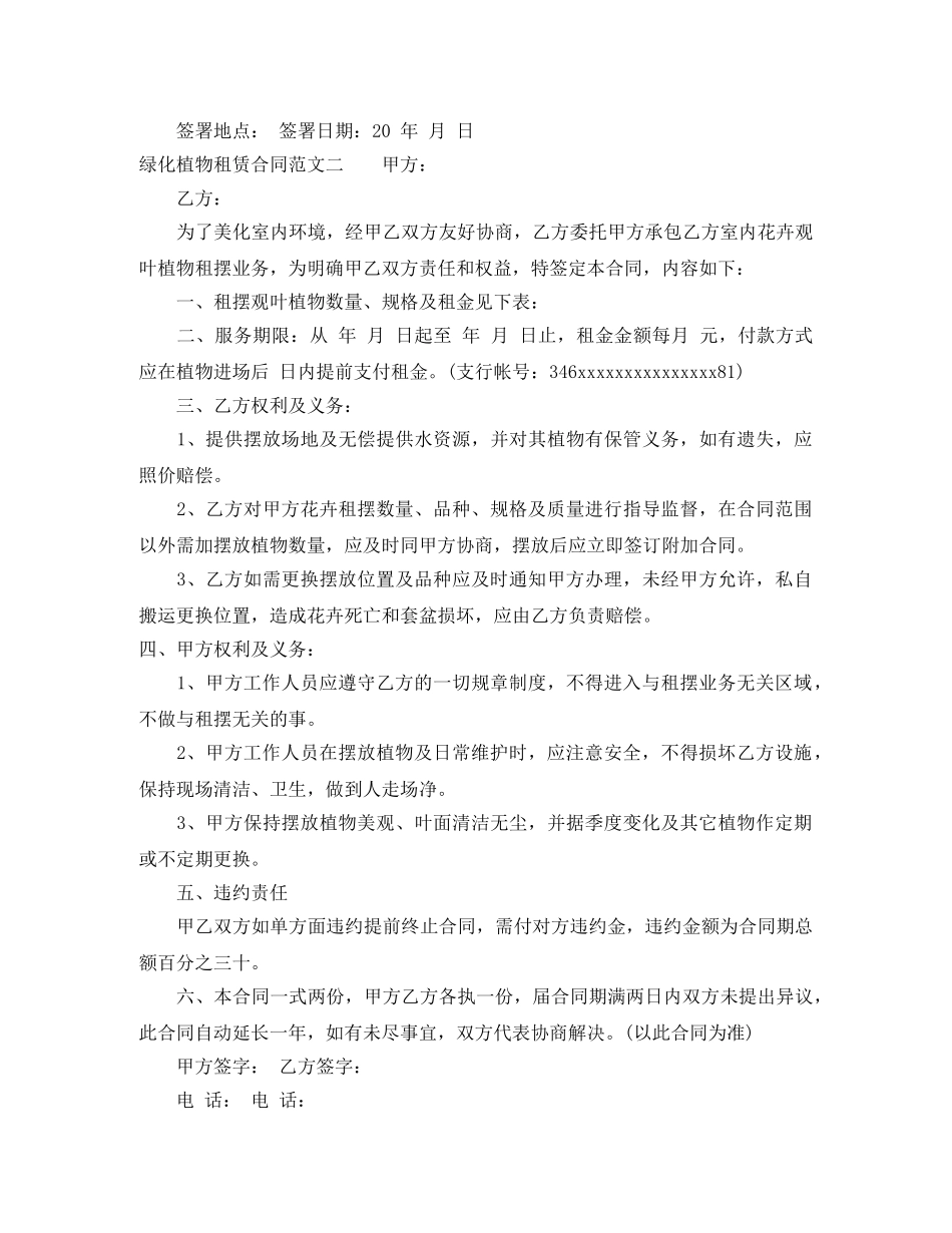 绿化植物租赁合同范本 _第3页