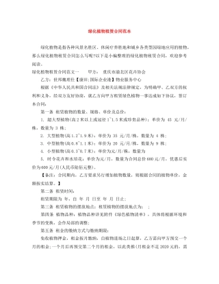 绿化植物租赁合同范本 