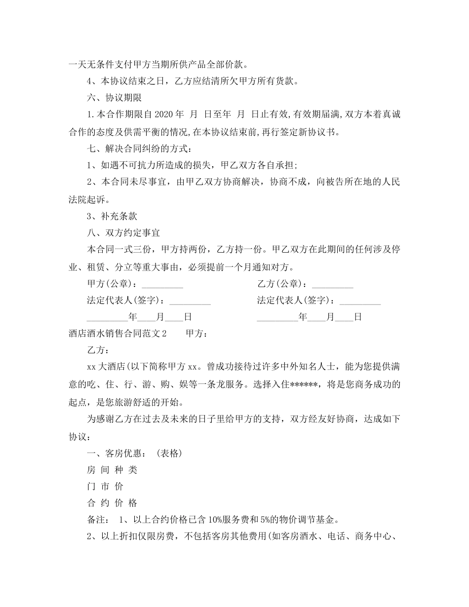 酒店酒水销售合同样本 _第2页