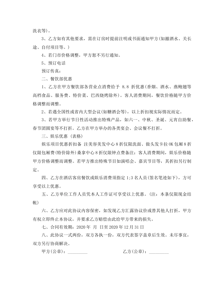 酒店酒水销售合同样本 _第3页