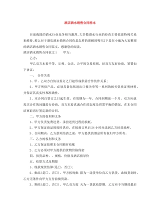 酒店酒水销售合同样本 
