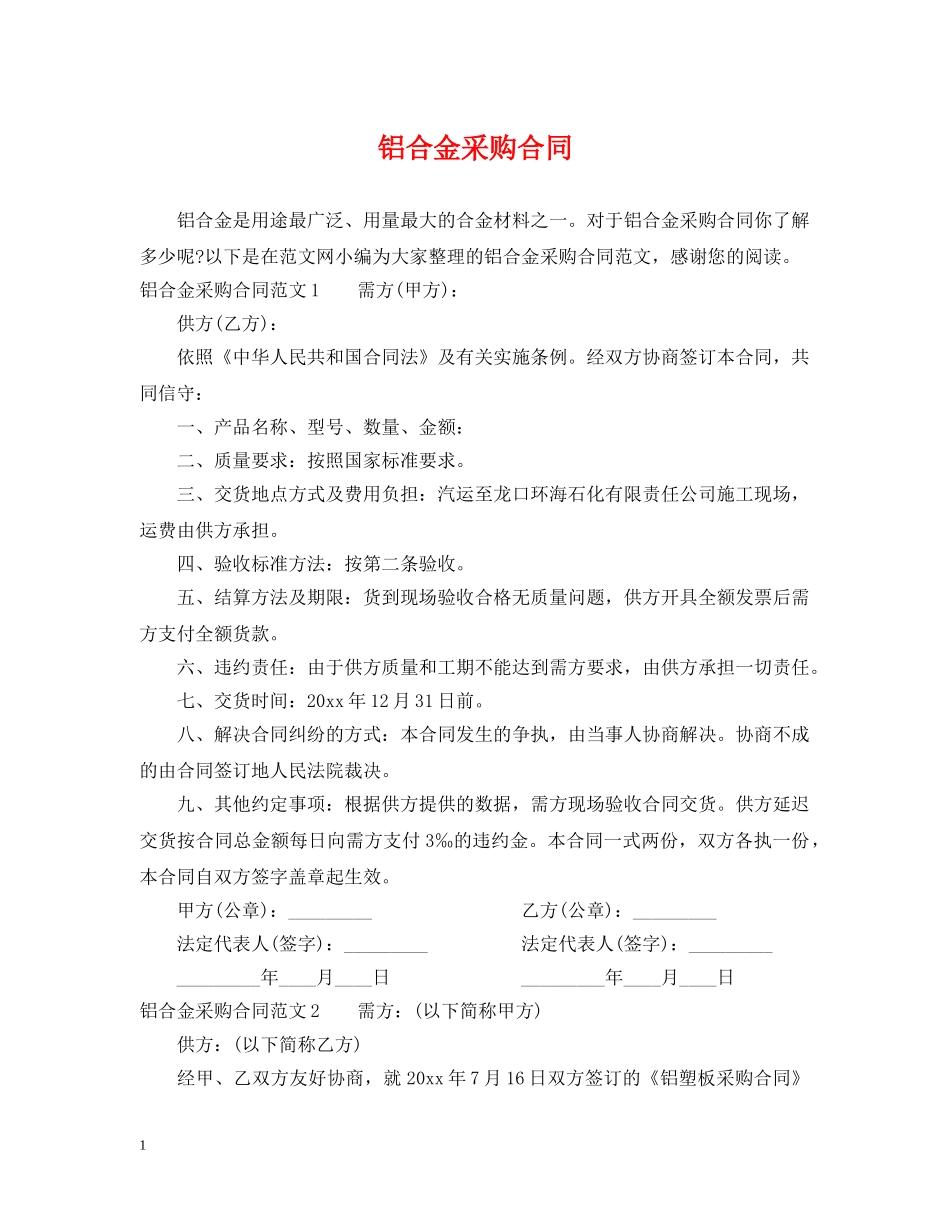 铝合金采购合同 _第1页