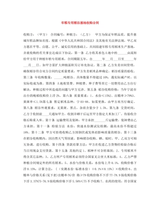 年糕专用稻谷基地收购合同 