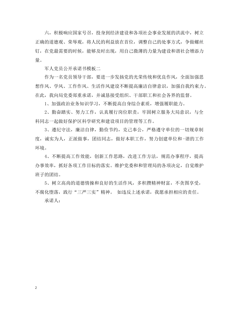 军人党员公开承诺书模板_第2页