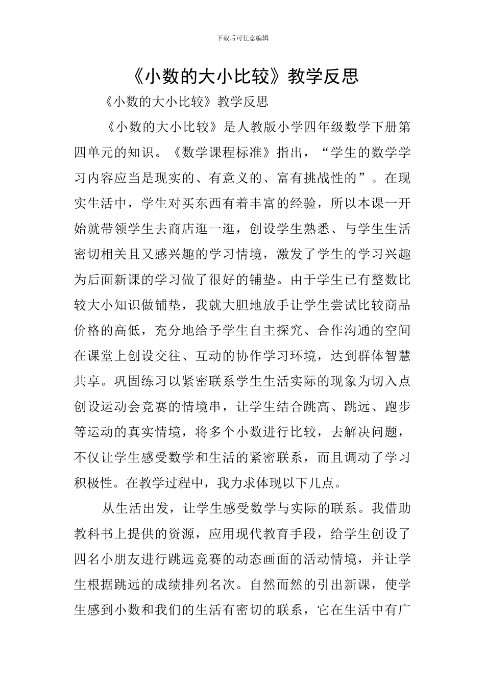 《小数的大小比较》教学反思_第1页