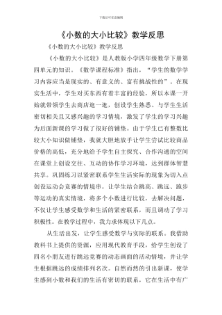 《小数的大小比较》教学反思