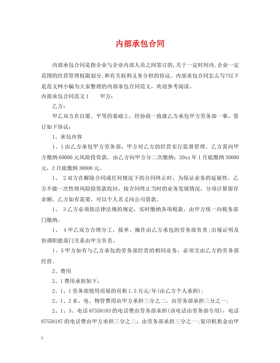 内部承包合同_第1页