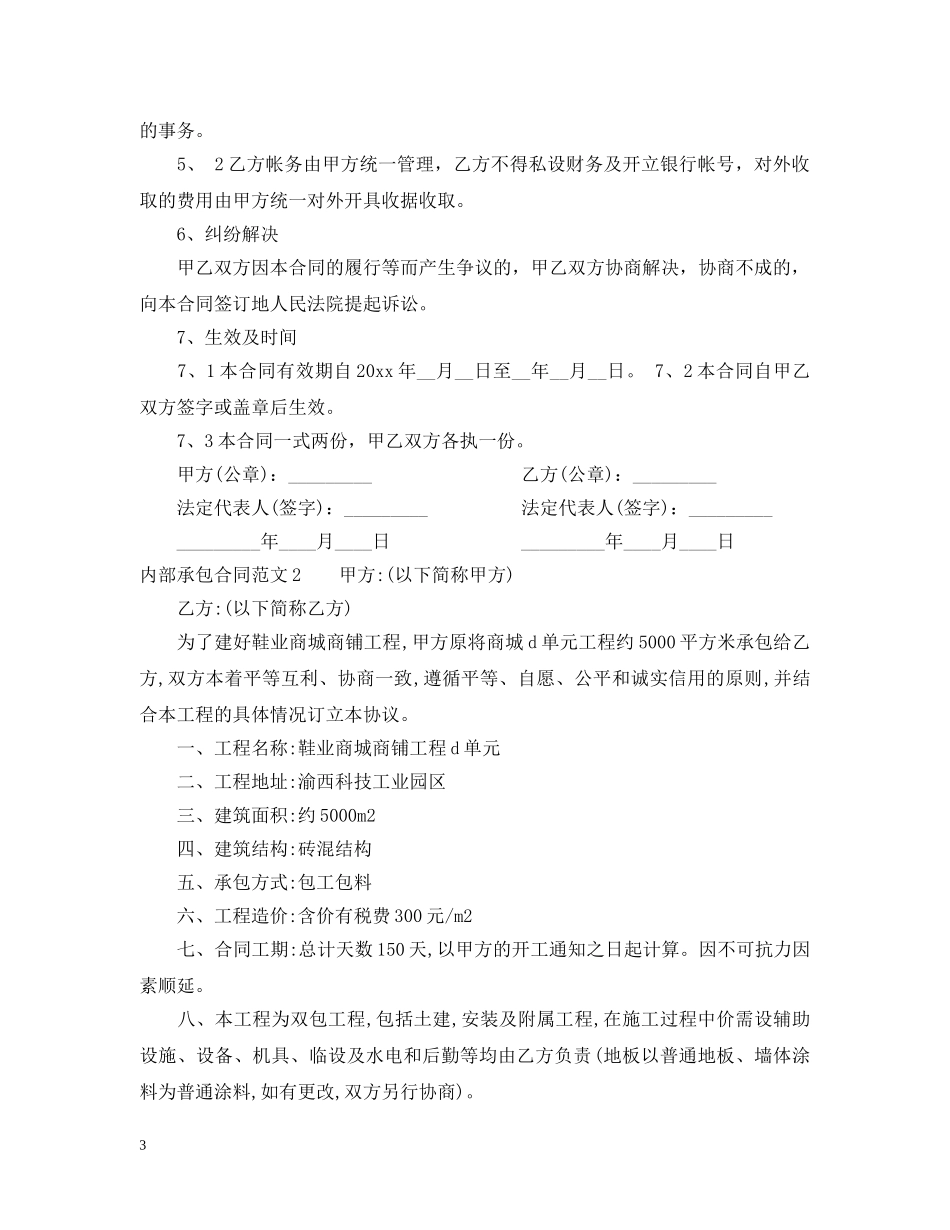 内部承包合同_第3页