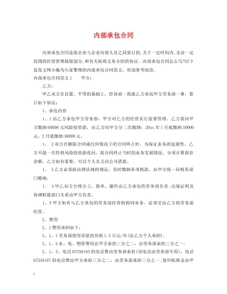 内部承包合同