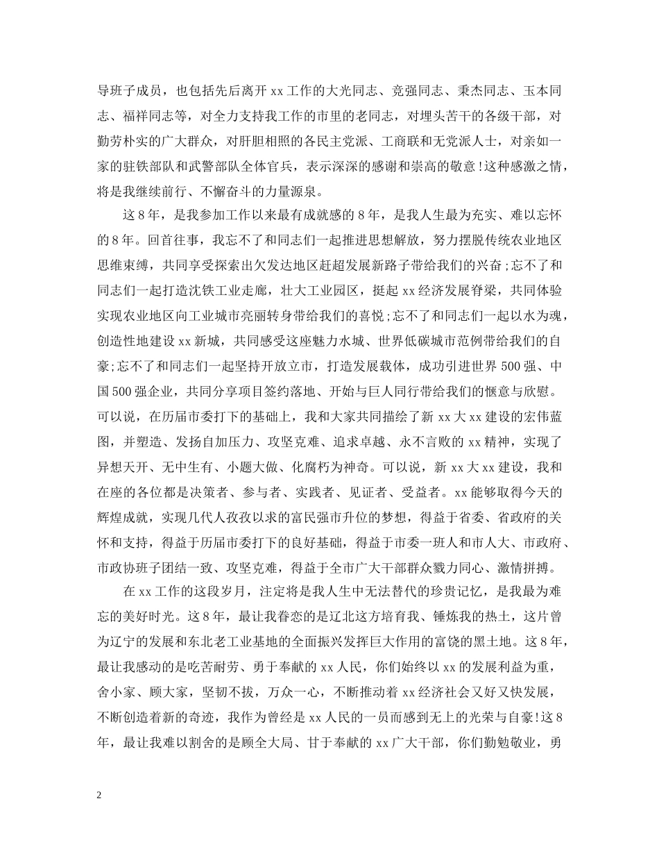 领导离任讲话_领导干部调整离任致辞 _第2页