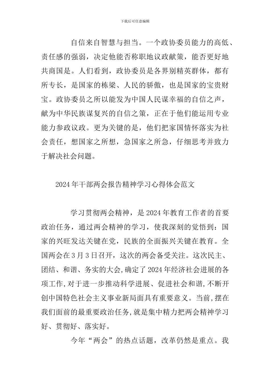2024年两会报告精神学习心得体会_第2页