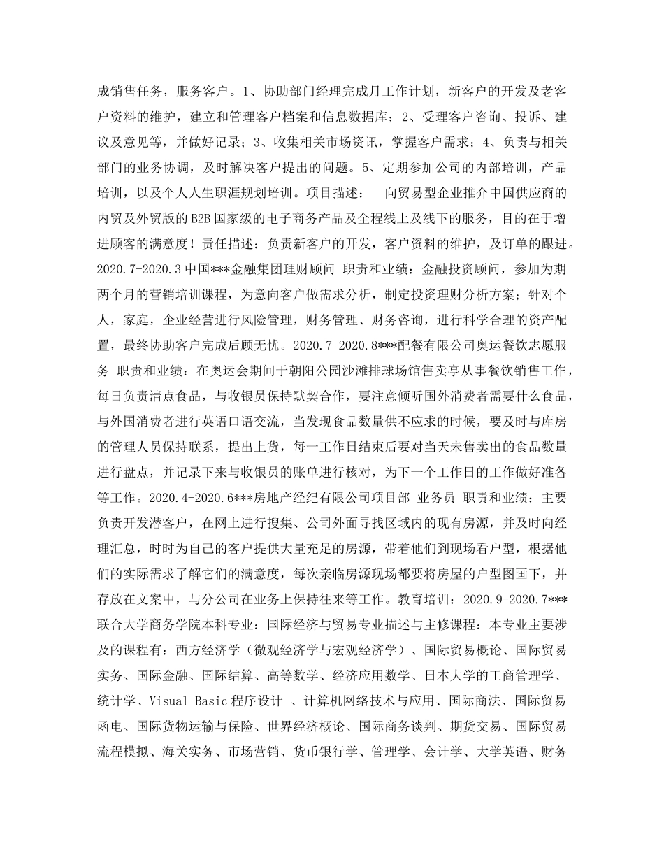 理财顾问简历表格 _第2页