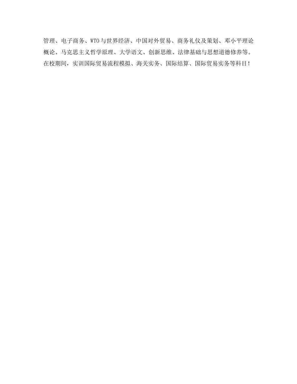 理财顾问简历表格 _第3页