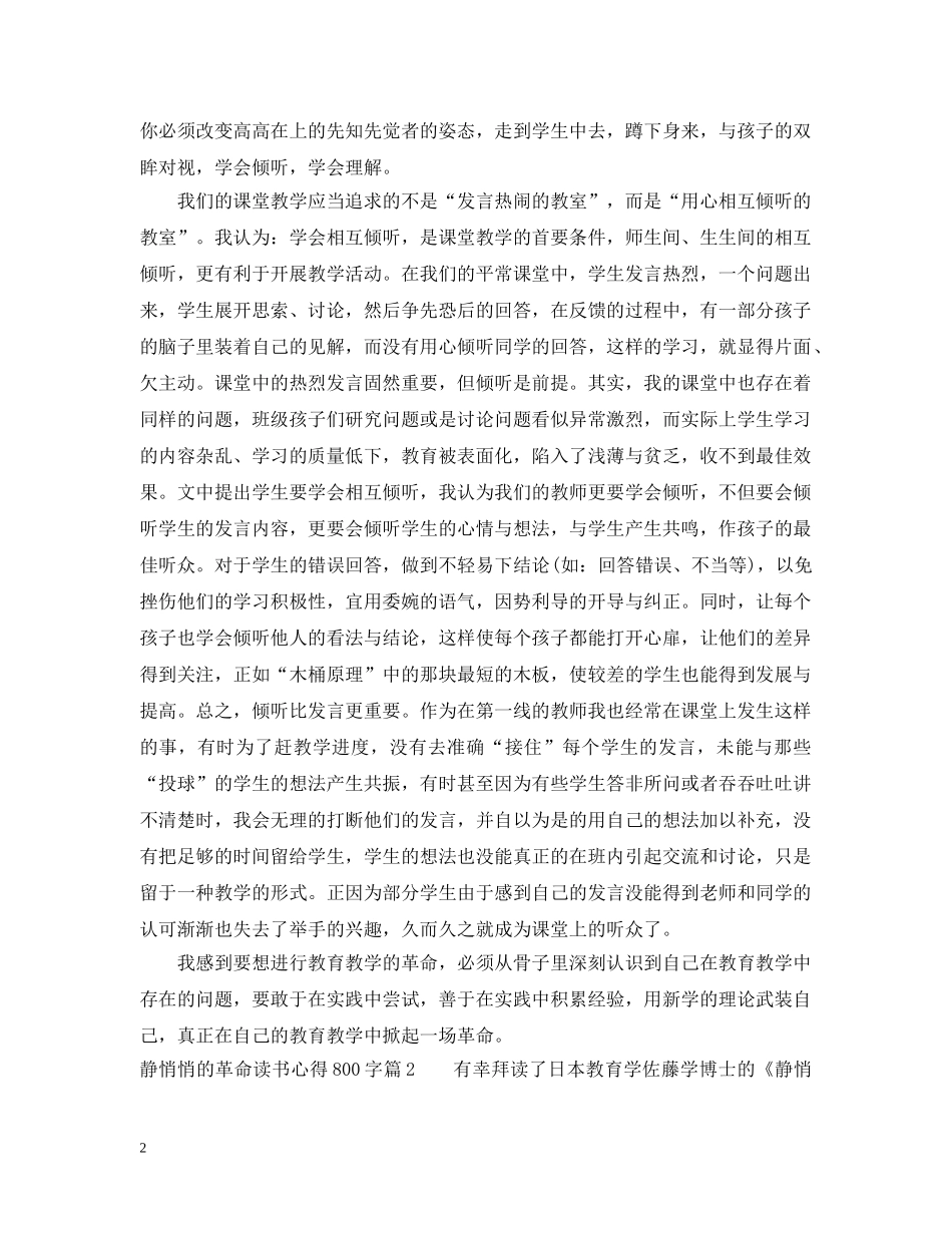 静悄悄的革命读书心得800字 _第2页