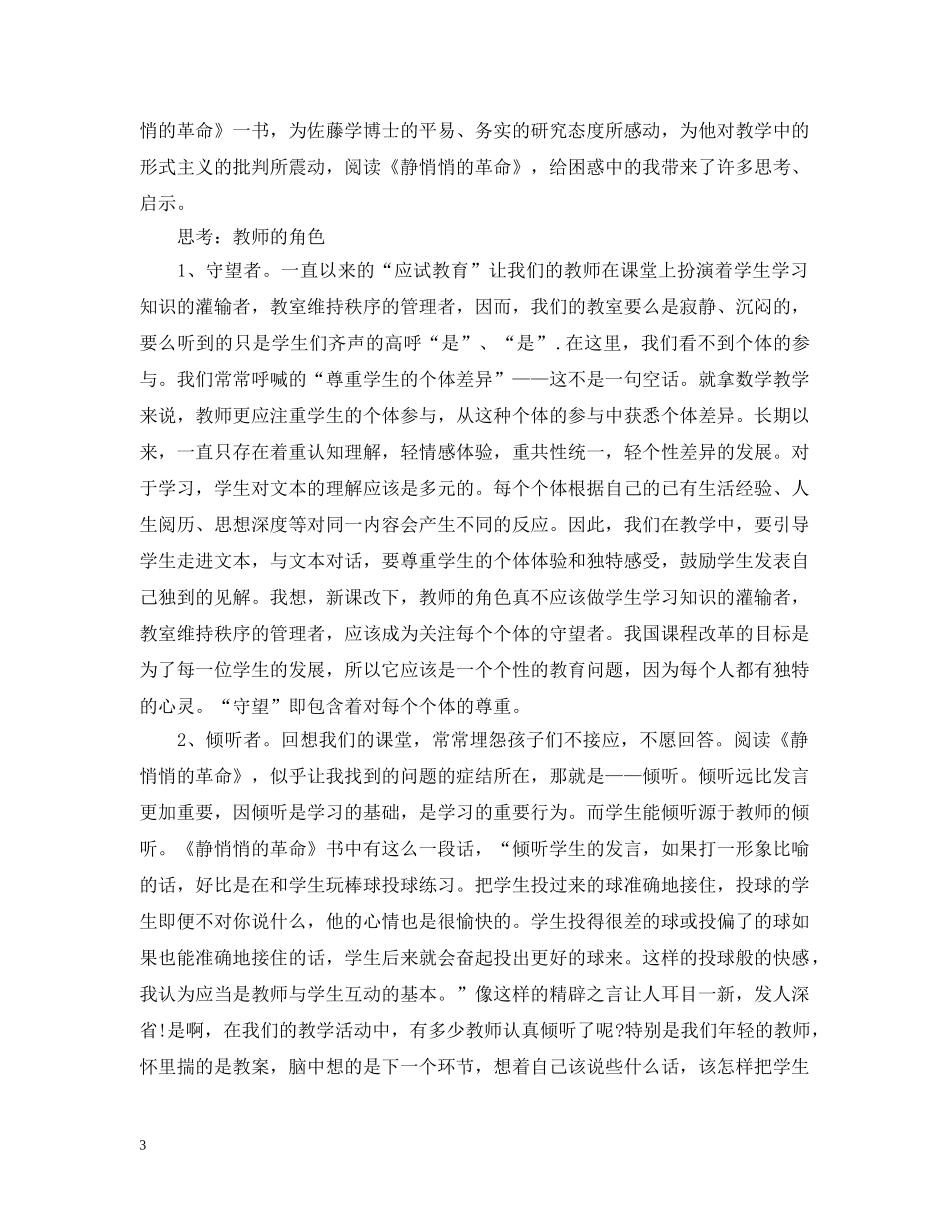 静悄悄的革命读书心得800字 _第3页