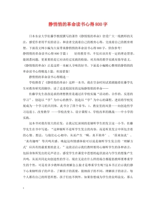 静悄悄的革命读书心得800字 