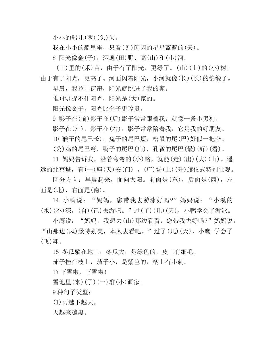 教案一年级语文上册复习指导 重要知识点(二) _第2页