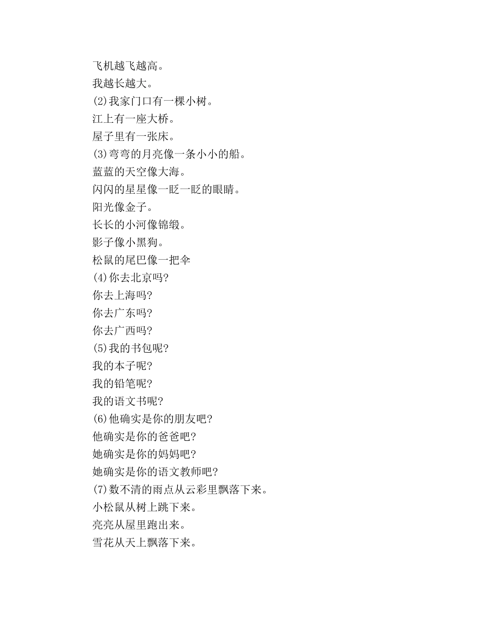 教案一年级语文上册复习指导 重要知识点(二) _第3页