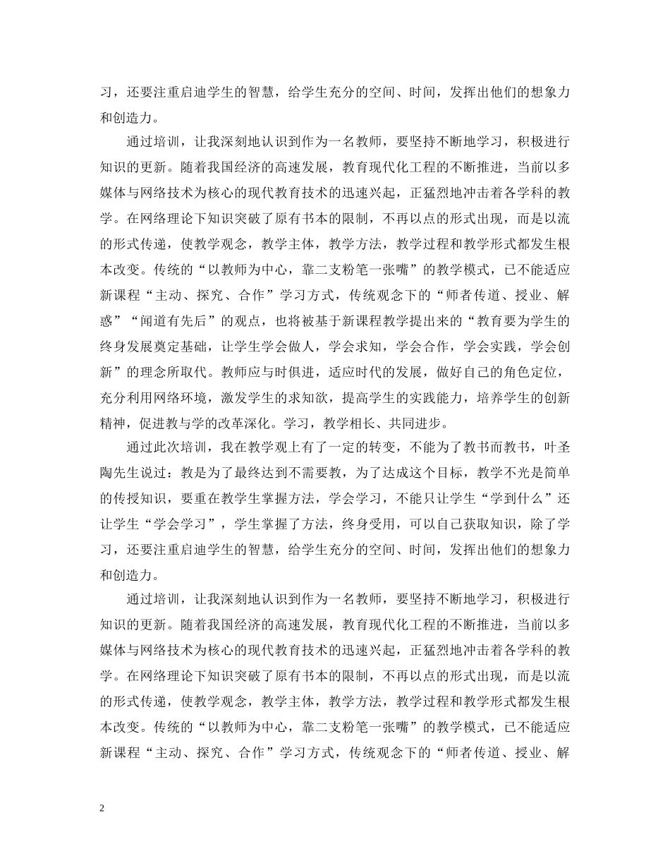 骨干班主任培训心得体会3篇 _第2页