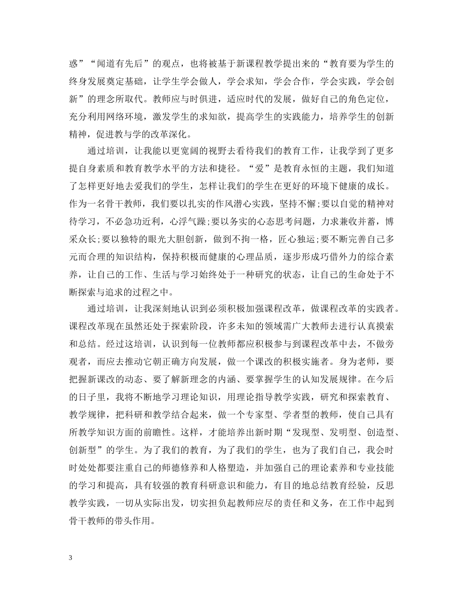 骨干班主任培训心得体会3篇 _第3页