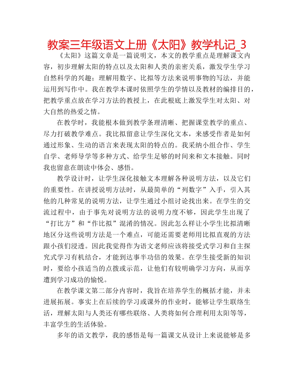 教案三年级语文上册《太阳》教学札记_3 _第1页