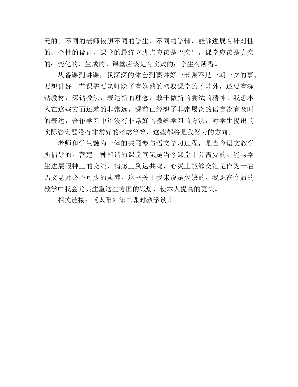 教案三年级语文上册《太阳》教学札记_3 _第2页