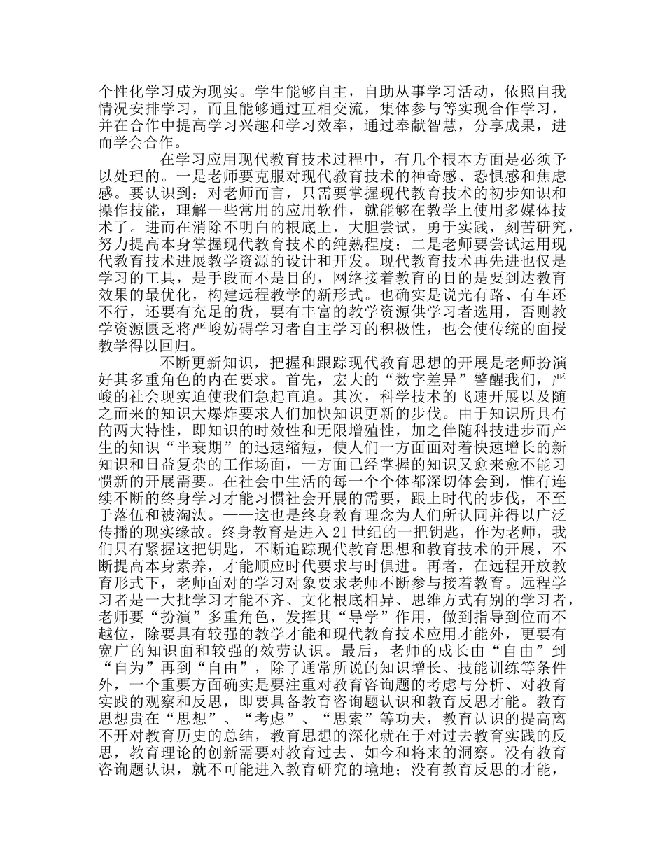 教师个人参考计划总结继续教育心得体会 _第2页