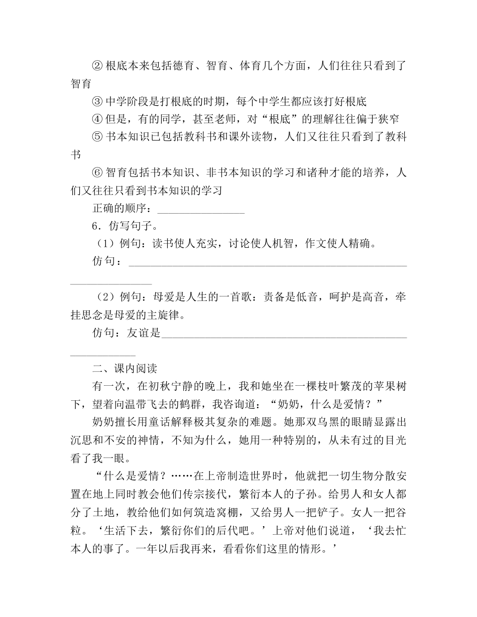 教案人教版九年级语文上册第8课《致女儿的信》同步练习及答案 _第2页