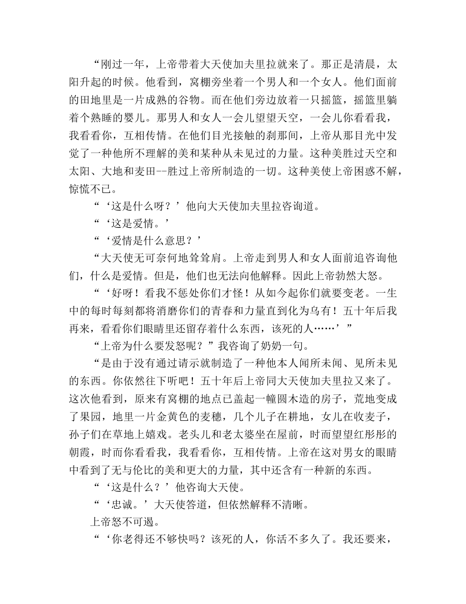 教案人教版九年级语文上册第8课《致女儿的信》同步练习及答案 _第3页