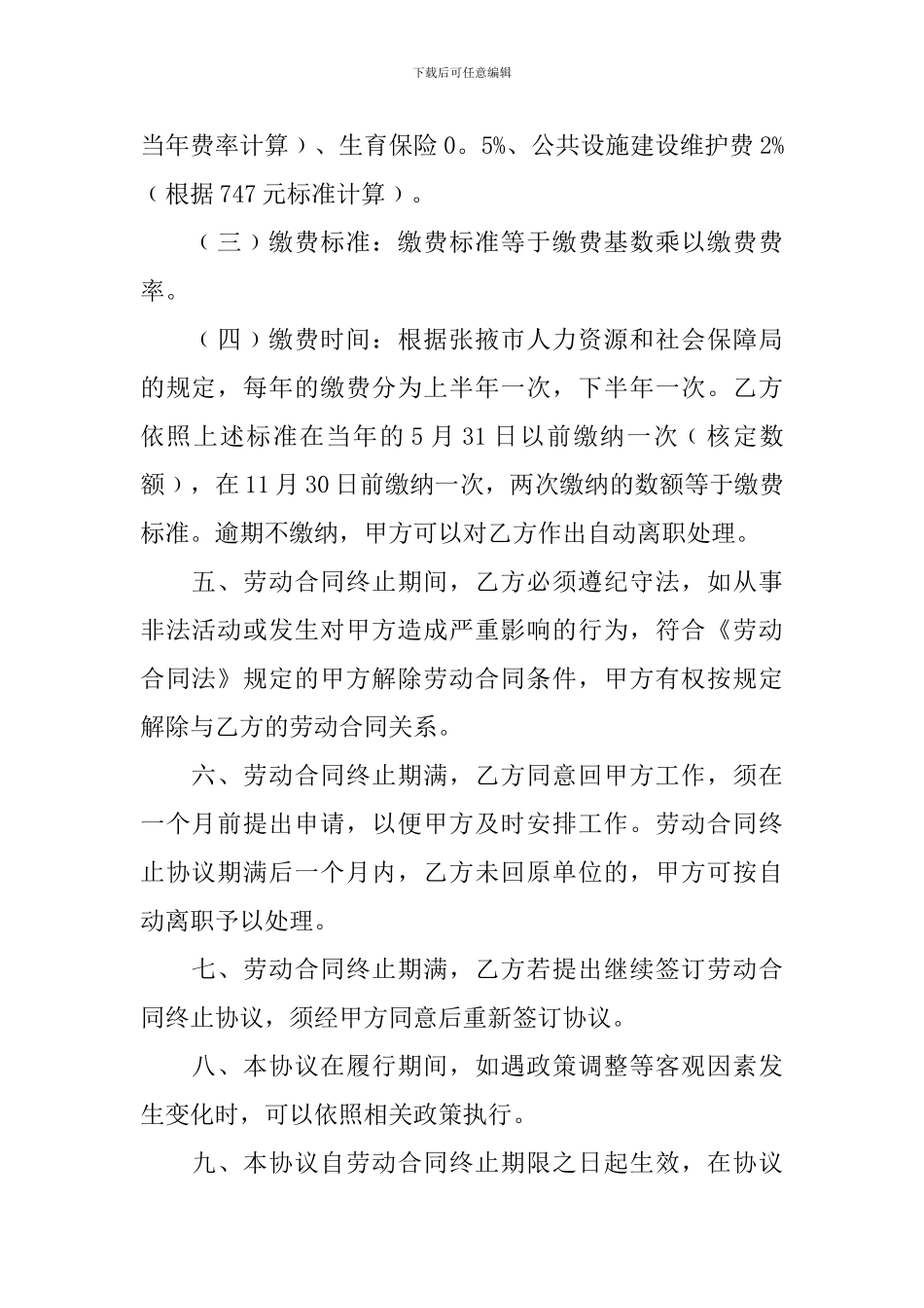 2024年离职协议书范本_第2页