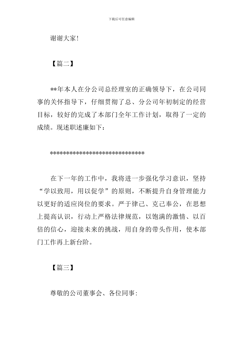 公司经理述职报告开头结尾_第2页