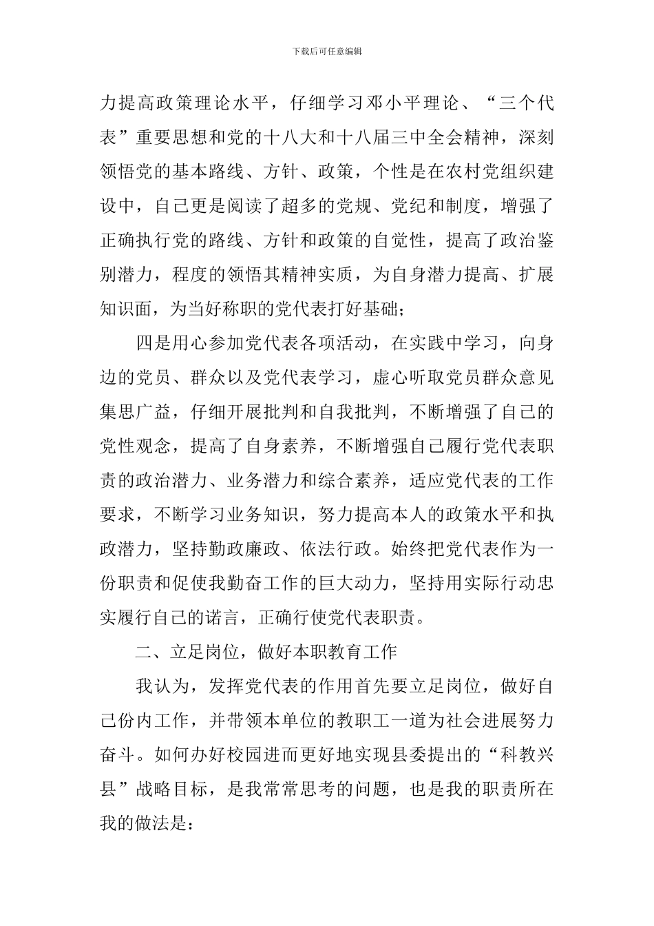 党代表个人述职报告范例_第2页