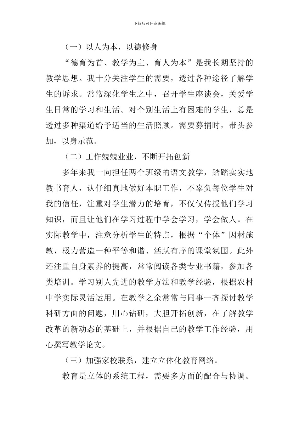 党代表个人述职报告范例_第3页