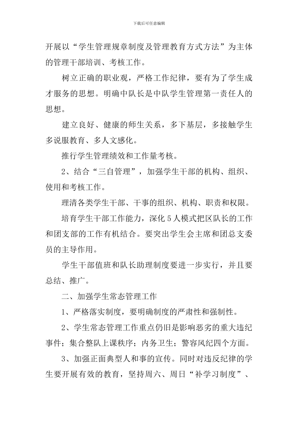 公司管理处工作计划模板_第2页