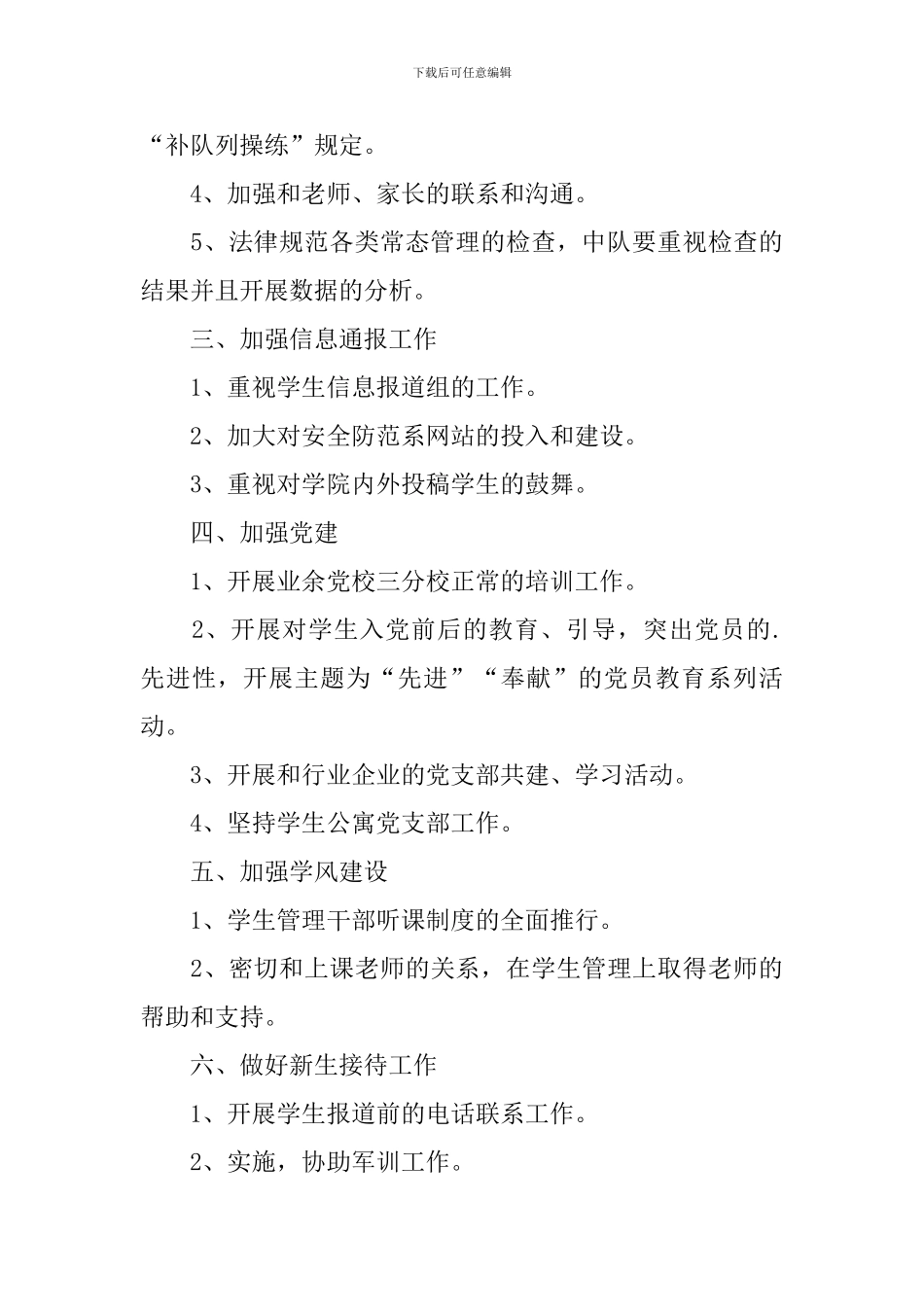 公司管理处工作计划模板_第3页