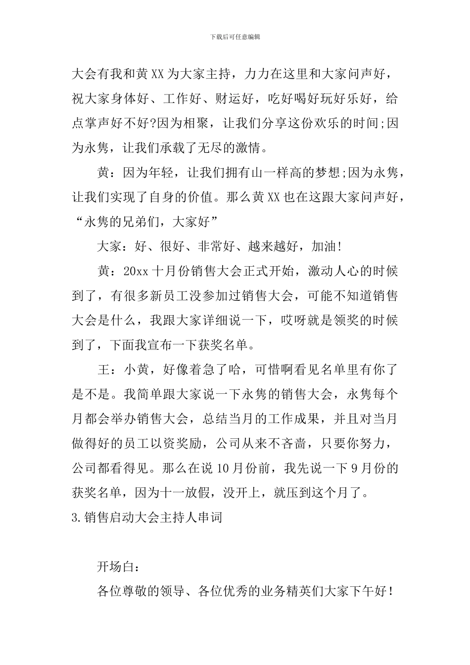 销售启动大会主持人串词_第2页