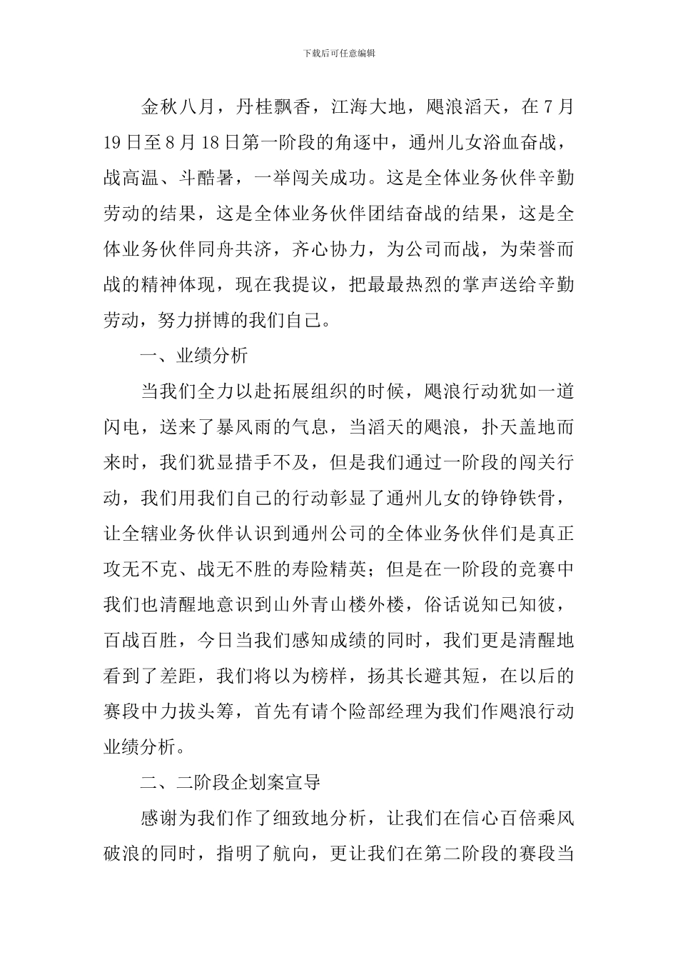 销售启动大会主持人串词_第3页