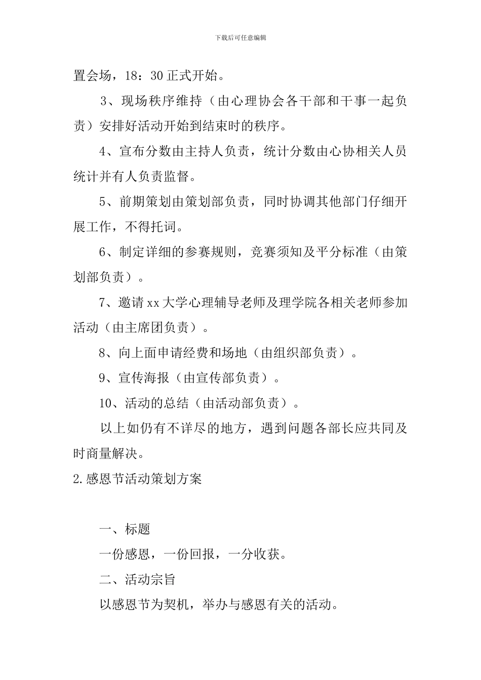 感恩节活动策划方案5篇_第2页